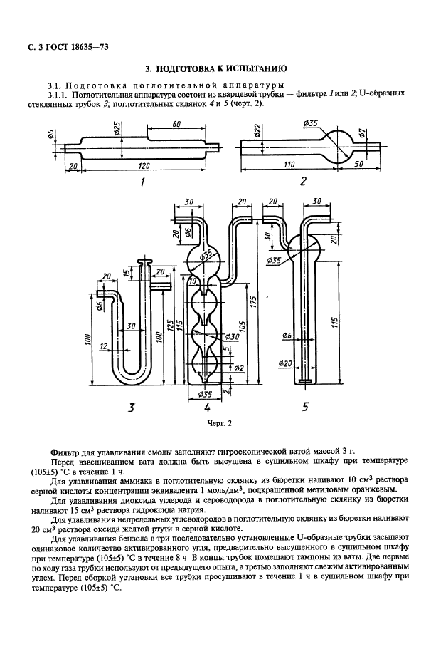  18635-73,  4.