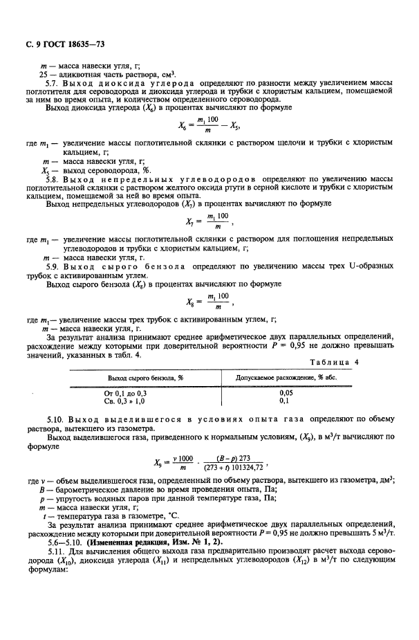 ГОСТ 18635-73,  10.