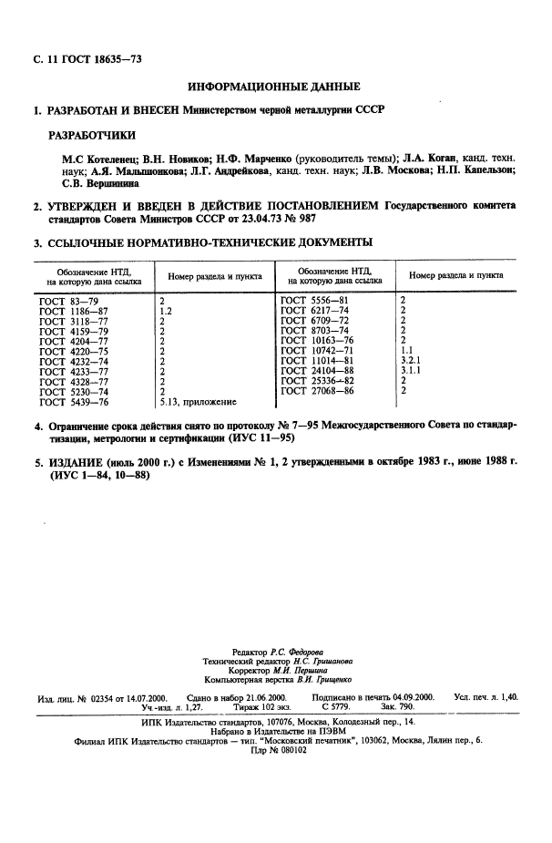  18635-73,  12.