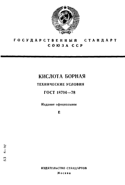 ГОСТ 18704-78,  1.