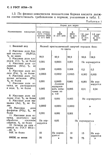 ГОСТ 18704-78,  3.