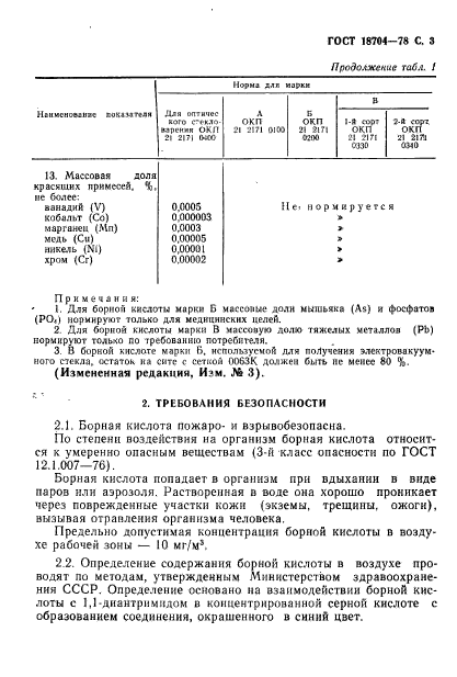 ГОСТ 18704-78,  4.