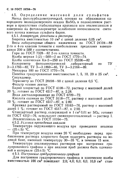 ГОСТ 18704-78,  11.