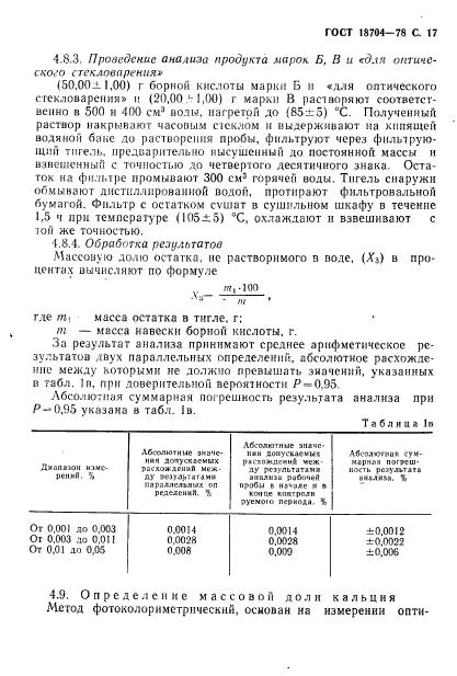 ГОСТ 18704-78,  18.