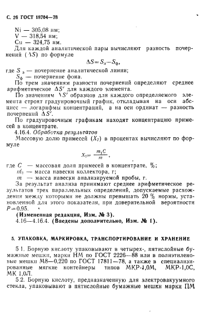 ГОСТ 18704-78,  27.