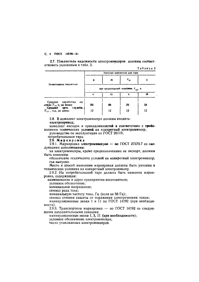 ГОСТ 18710-91,  5.