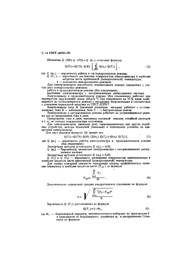 ГОСТ 18710-91,  15.