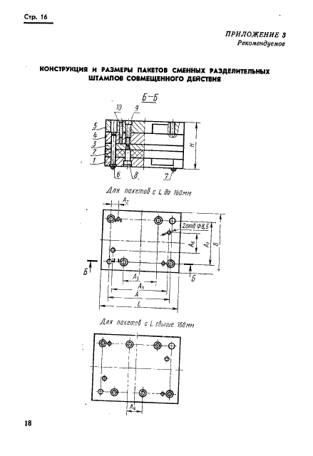 ГОСТ 18717-73,  18.