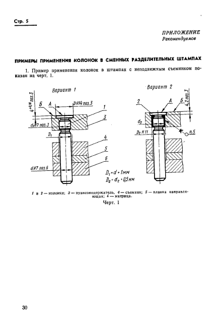 ГОСТ 18718-73,  5.