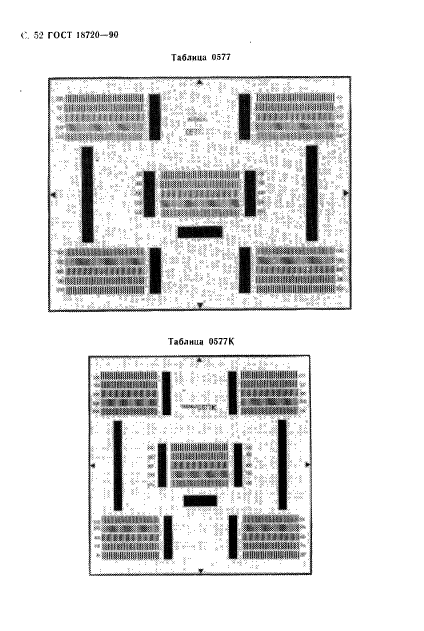 ГОСТ 18720-90,  53.