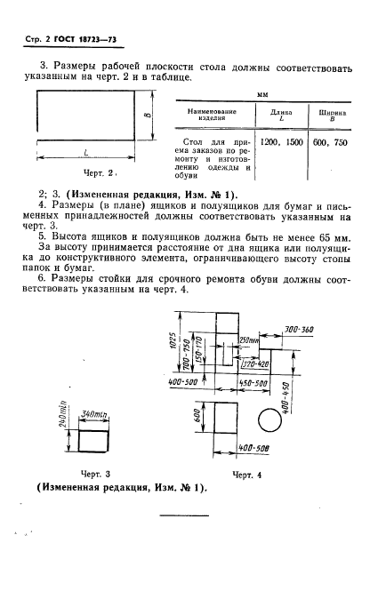 ГОСТ 18723-73,  4.