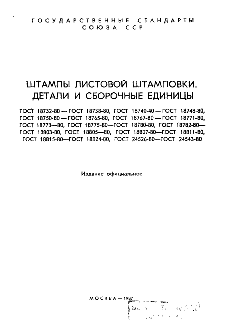 ГОСТ 18732-80,  2.