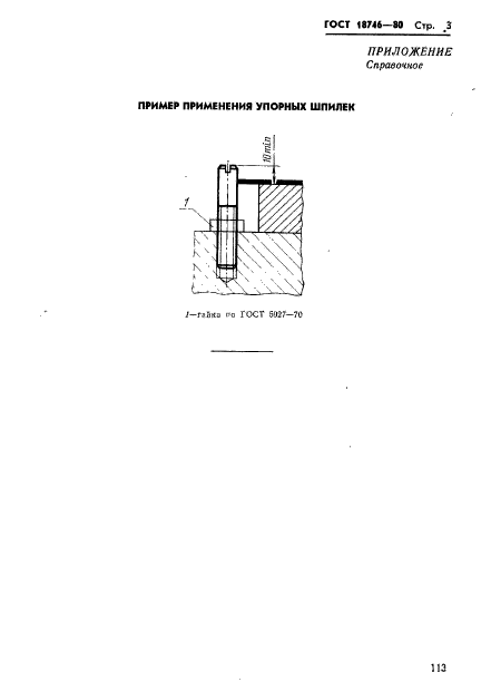 ГОСТ 18746-80,  3.