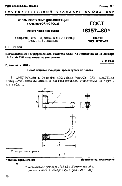 ГОСТ 18757-80,  1.