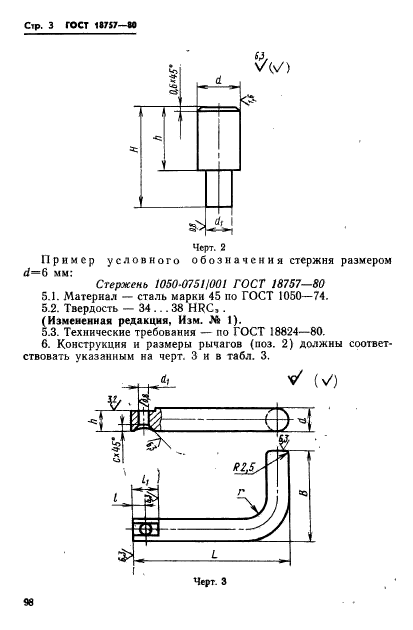 ГОСТ 18757-80,  3.