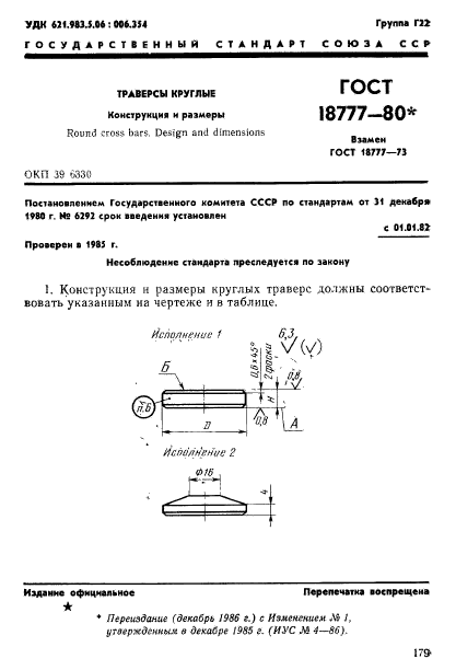 ГОСТ 18777-80,  1.