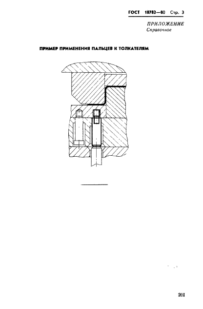ГОСТ 18782-80,  3.