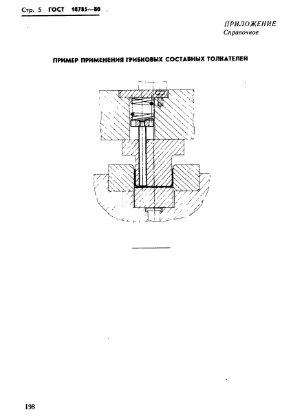 ГОСТ 18785-80,  5.