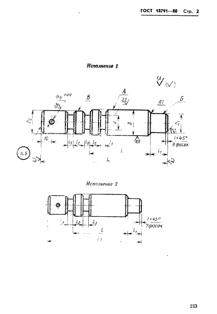 ГОСТ 18791-80,  2.