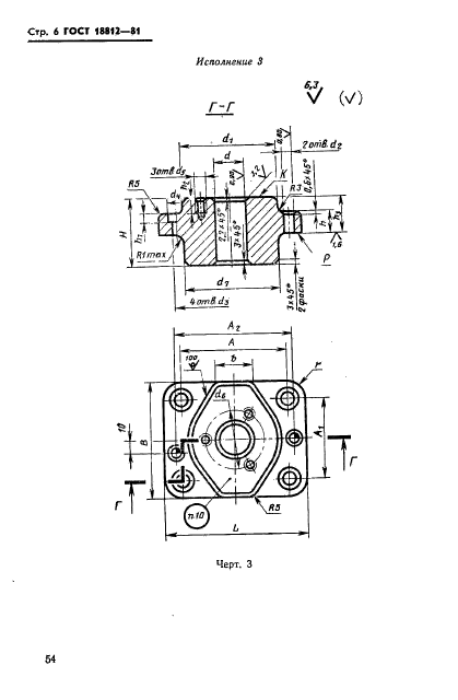 ГОСТ 18812-81,  6.