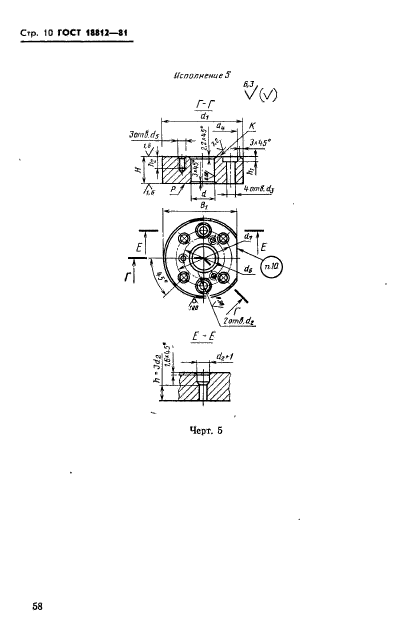ГОСТ 18812-81,  10.