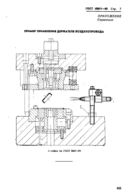 ГОСТ 18815-80,  7.