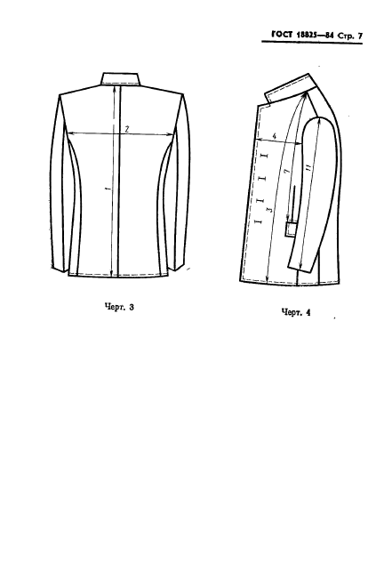 ГОСТ 18825-84,  9.