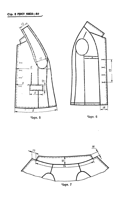 ГОСТ 18825-84,  10.