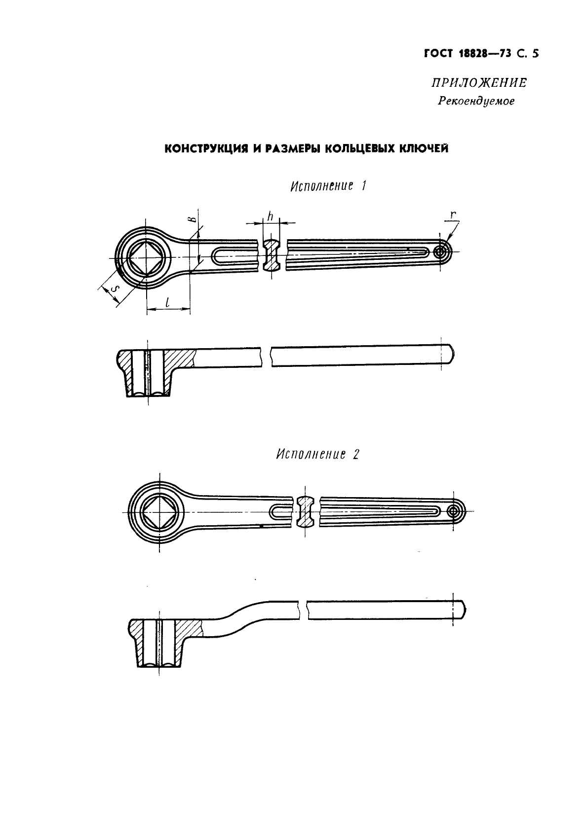 ГОСТ 18828-73,  6.