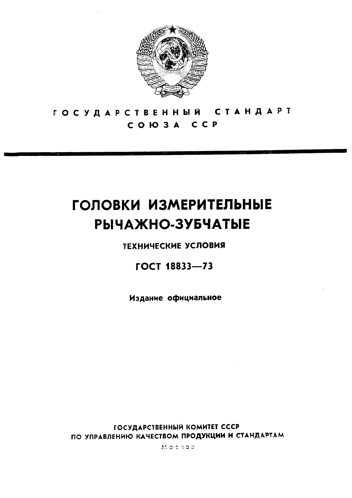 ГОСТ 18833-73,  1.