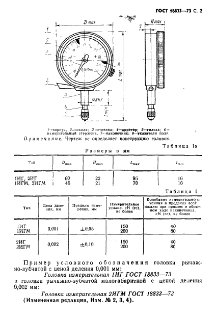 ГОСТ 18833-73,  3.