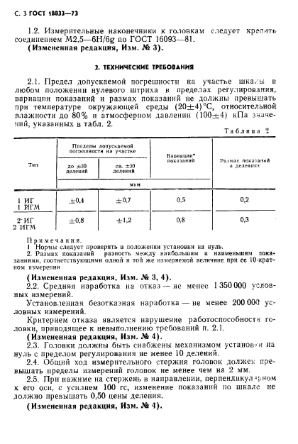 ГОСТ 18833-73,  4.