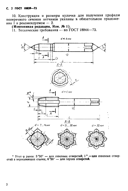  18839-73,  3.