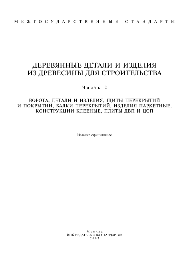 ГОСТ 18853-73,  1.