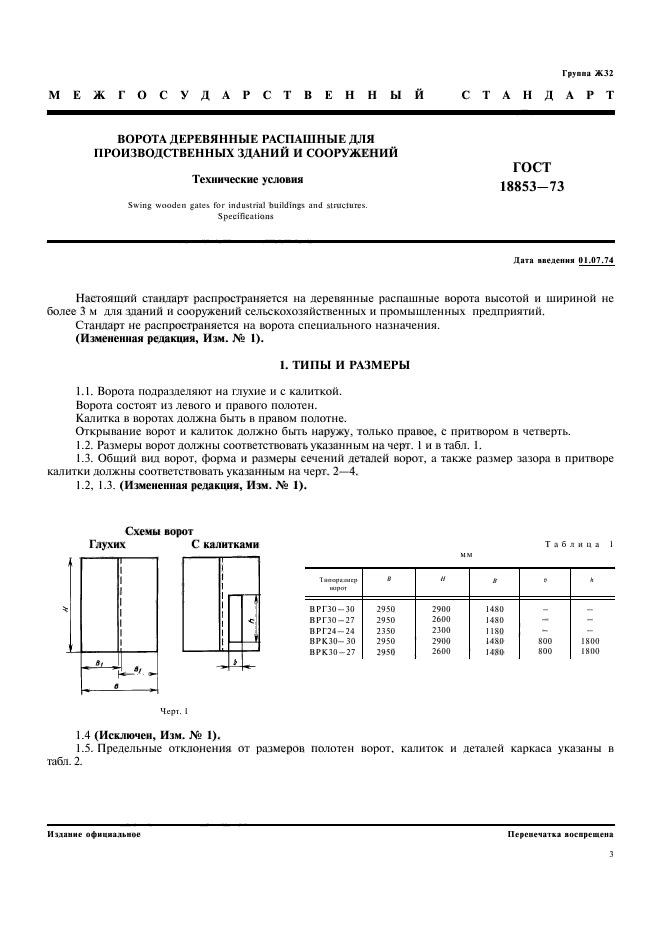 ГОСТ 18853-73,  3.