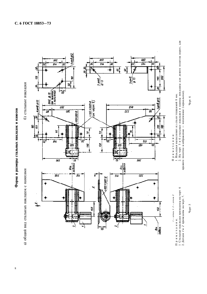 ГОСТ 18853-73,  8.