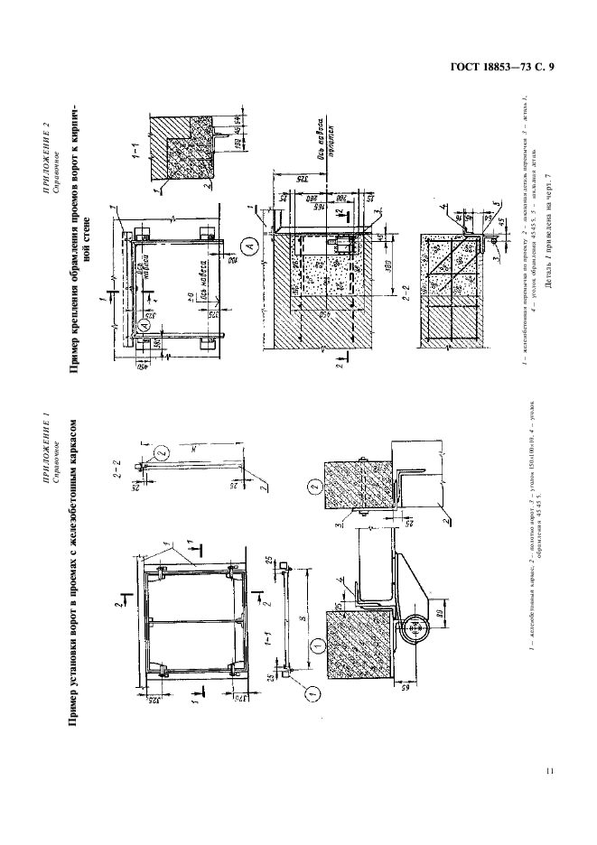ГОСТ 18853-73,  11.