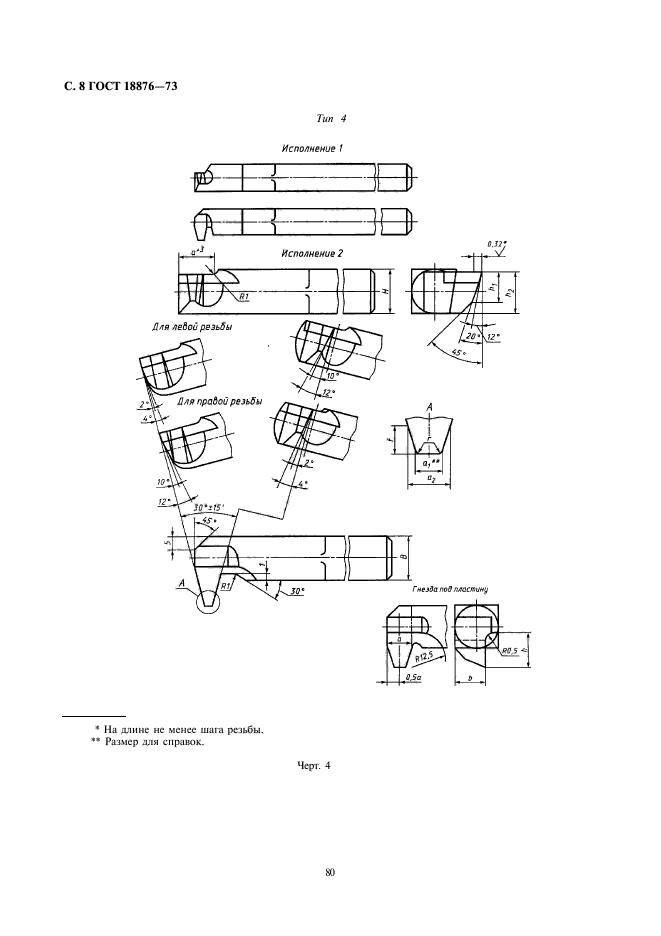  18876-73,  8.