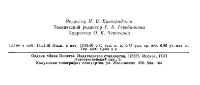  18898-89,  2.