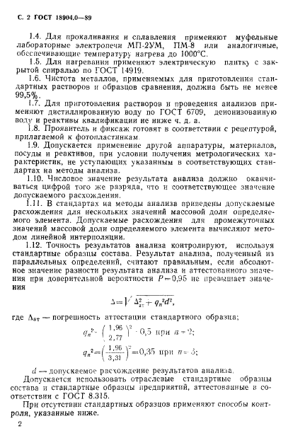 ГОСТ 18904.0-89,  3.