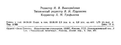 ГОСТ 18904.0-89,  7.