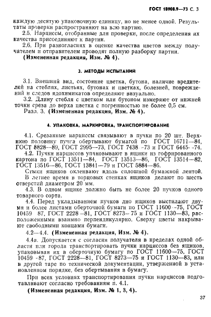 ГОСТ 18908.9-73,  3.