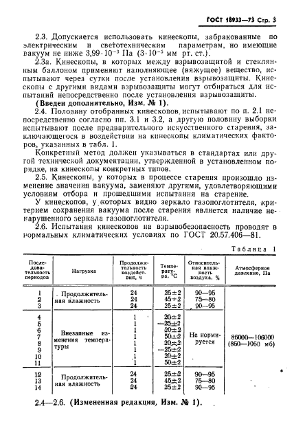 ГОСТ 18933-73,  4.