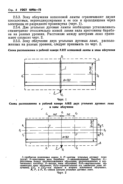 ГОСТ 18956-73,  7.