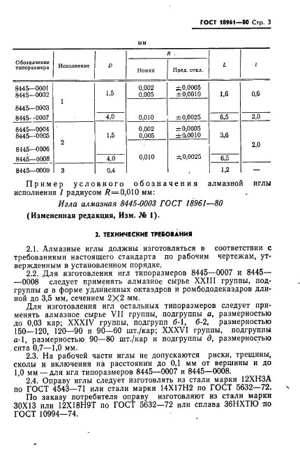 ГОСТ 18961-80,  4.