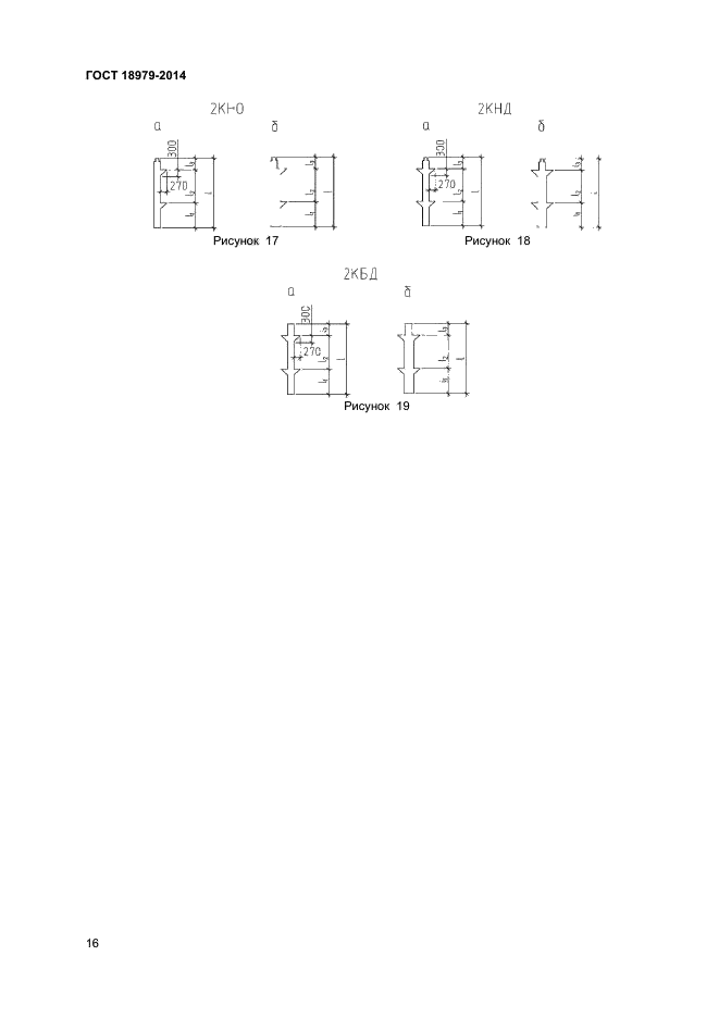 ГОСТ 18979-2014,  18.
