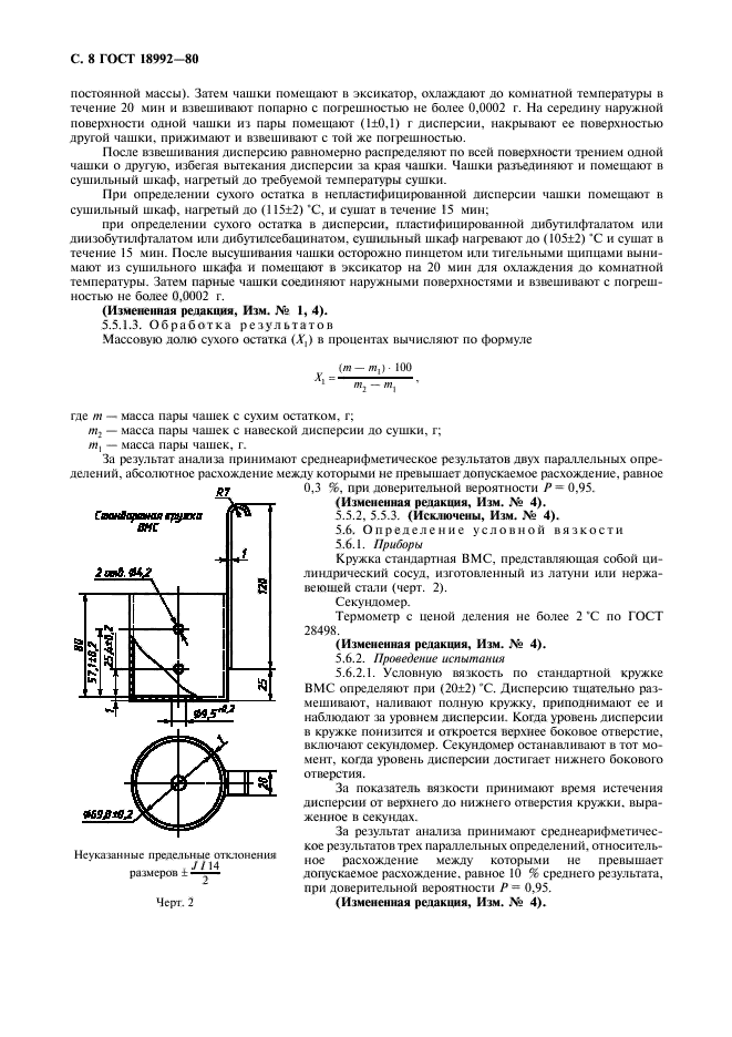 ГОСТ 18992-80,  10.