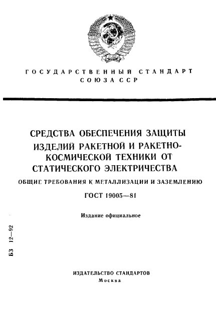  19005-81,  1.