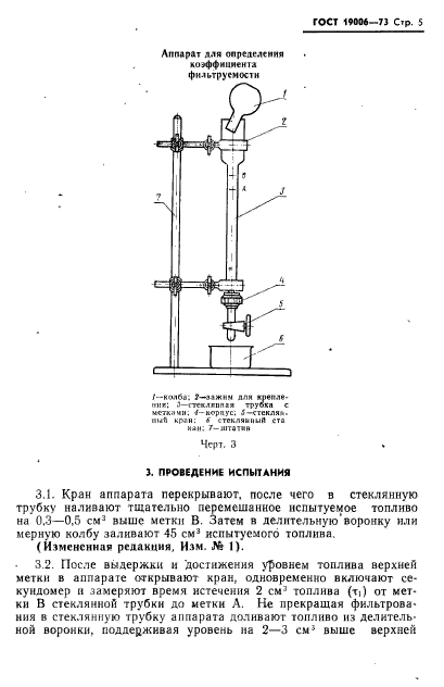 ГОСТ 19006-73,  6.