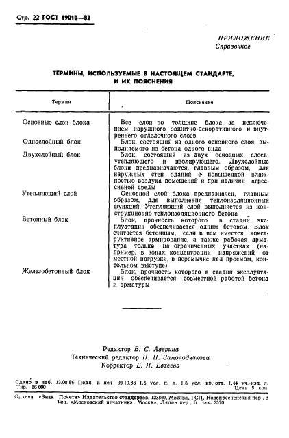 ГОСТ 19010-82,  23.